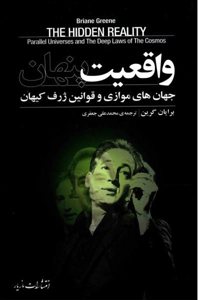 پایانه - واقعیت پنهان