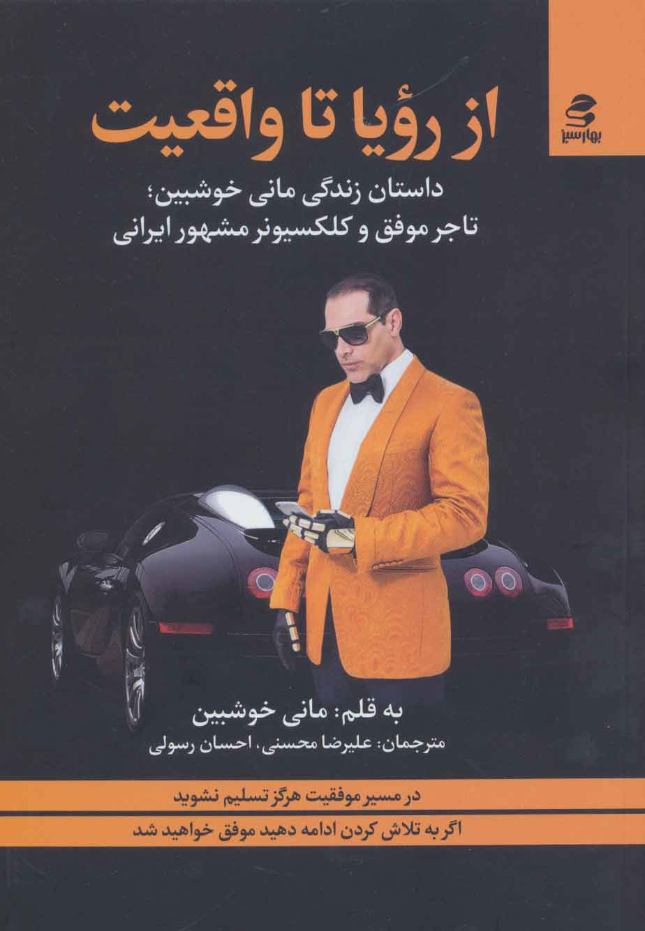 پایانه - از رویا تا واقعیت