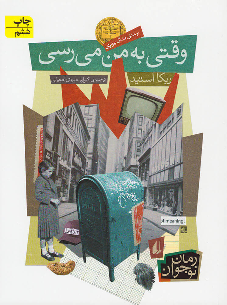 پایانه - وقتی به من می رسی