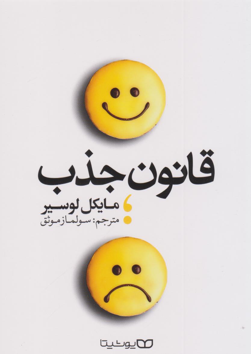 پایانه - قانون جذب