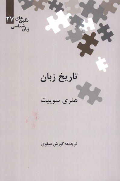 پایانه - تاریخ زبان