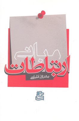 پایانه - مبانی ارتباطات