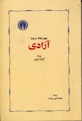پایانه - چهار مقاله درباره آزادی