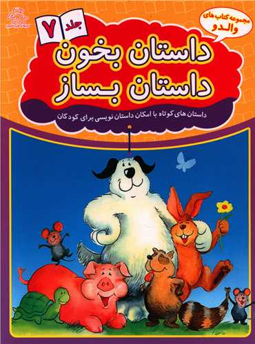 پایانه - داستان بخون داستان بساز 7