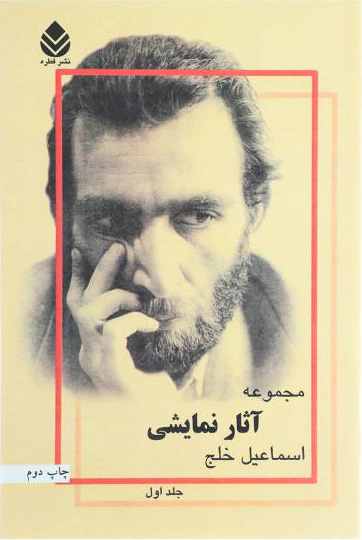 پایانه - مجموعه آثار نمایشی