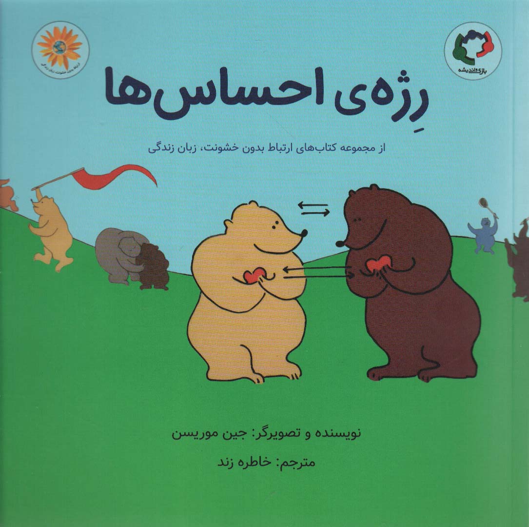 پایانه - رژه ی احساس ها