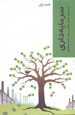 پایانه - سرمایه داری