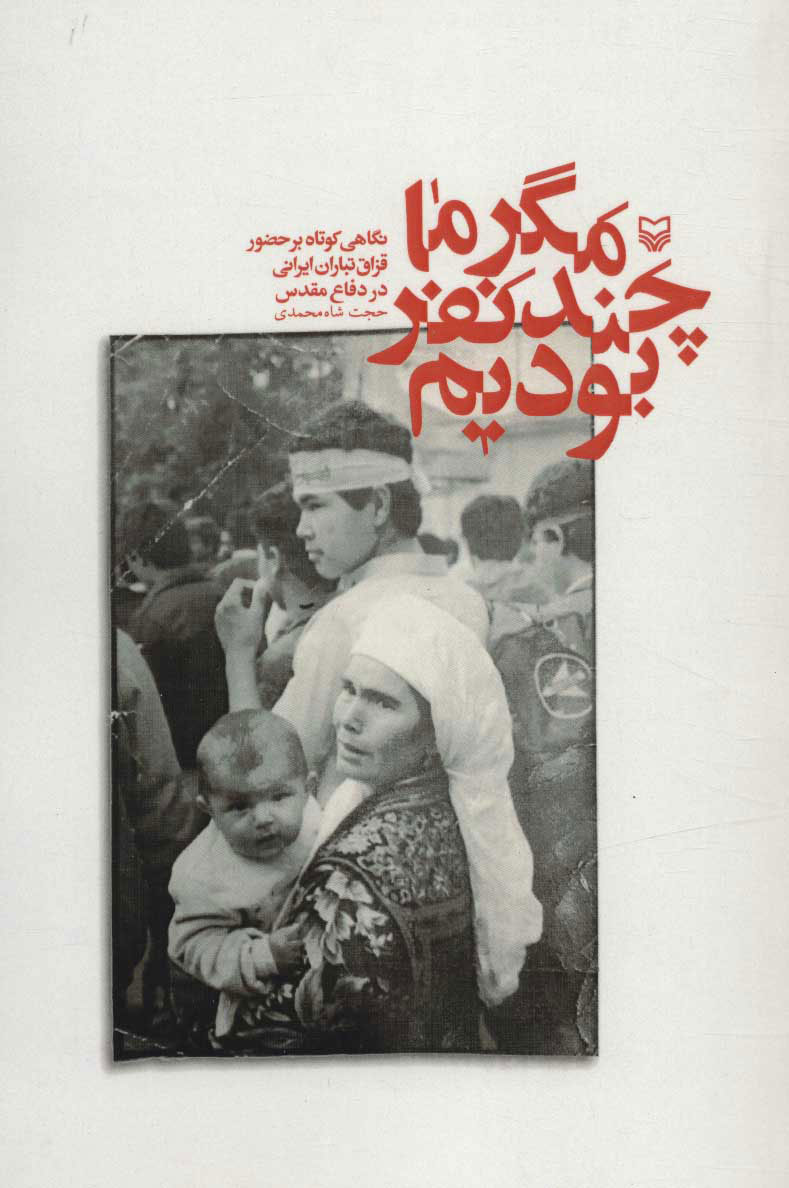 پایانه - مگر ما چند نفر بودیم