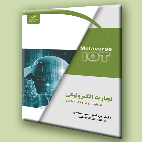 پایانه - تجارت الکترونیکی