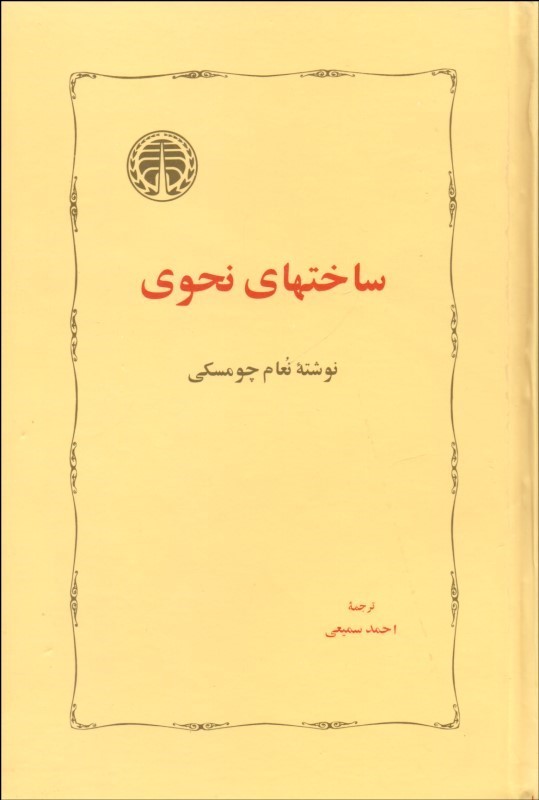پایانه - ساختهای نحوی