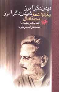 پایانه - دیدن دگر آموز شنیدن دگر آموز