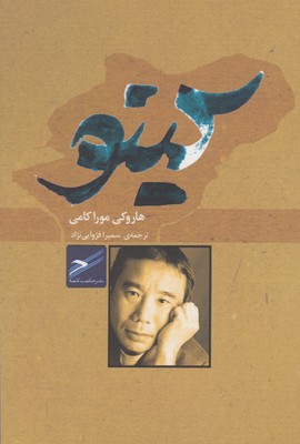 پایانه - کینو