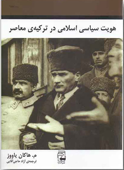 پایانه - هویت سیاسی اسلامی در ترکیه ی معاصر
