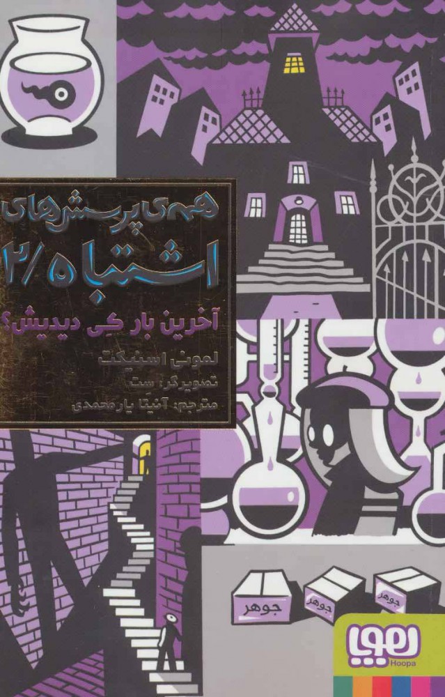 پایانه - آخرین بار کی دیدیش؟