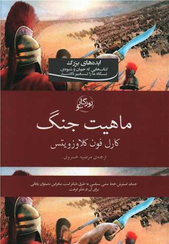 پایانه - در باب ماهیت جنگ
