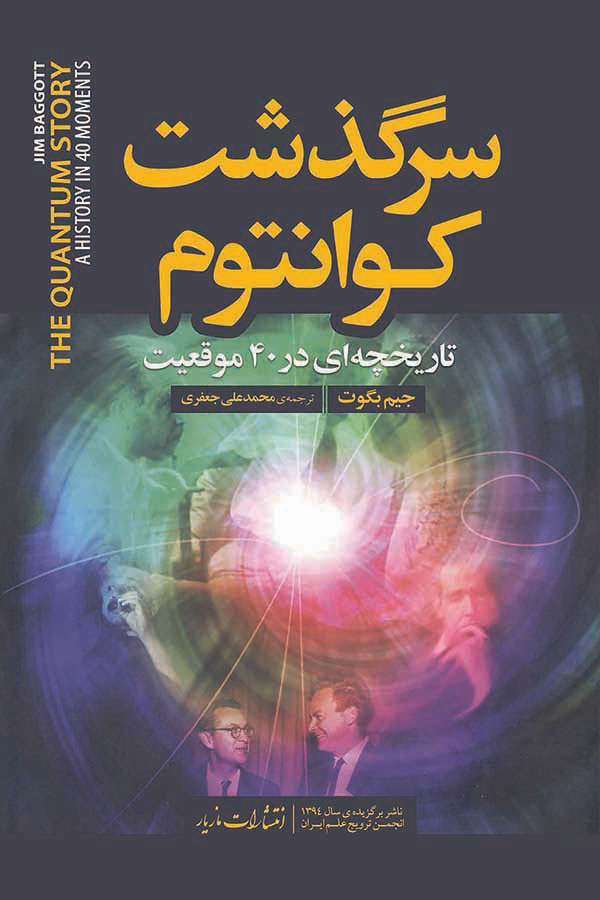 پایانه - سرگذشت کوانتوم