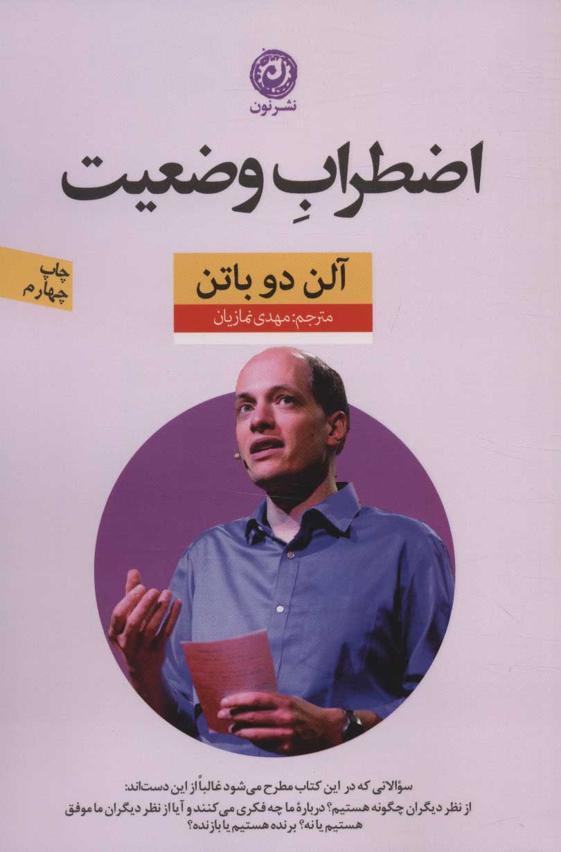 پایانه - اضطراب وضعیت