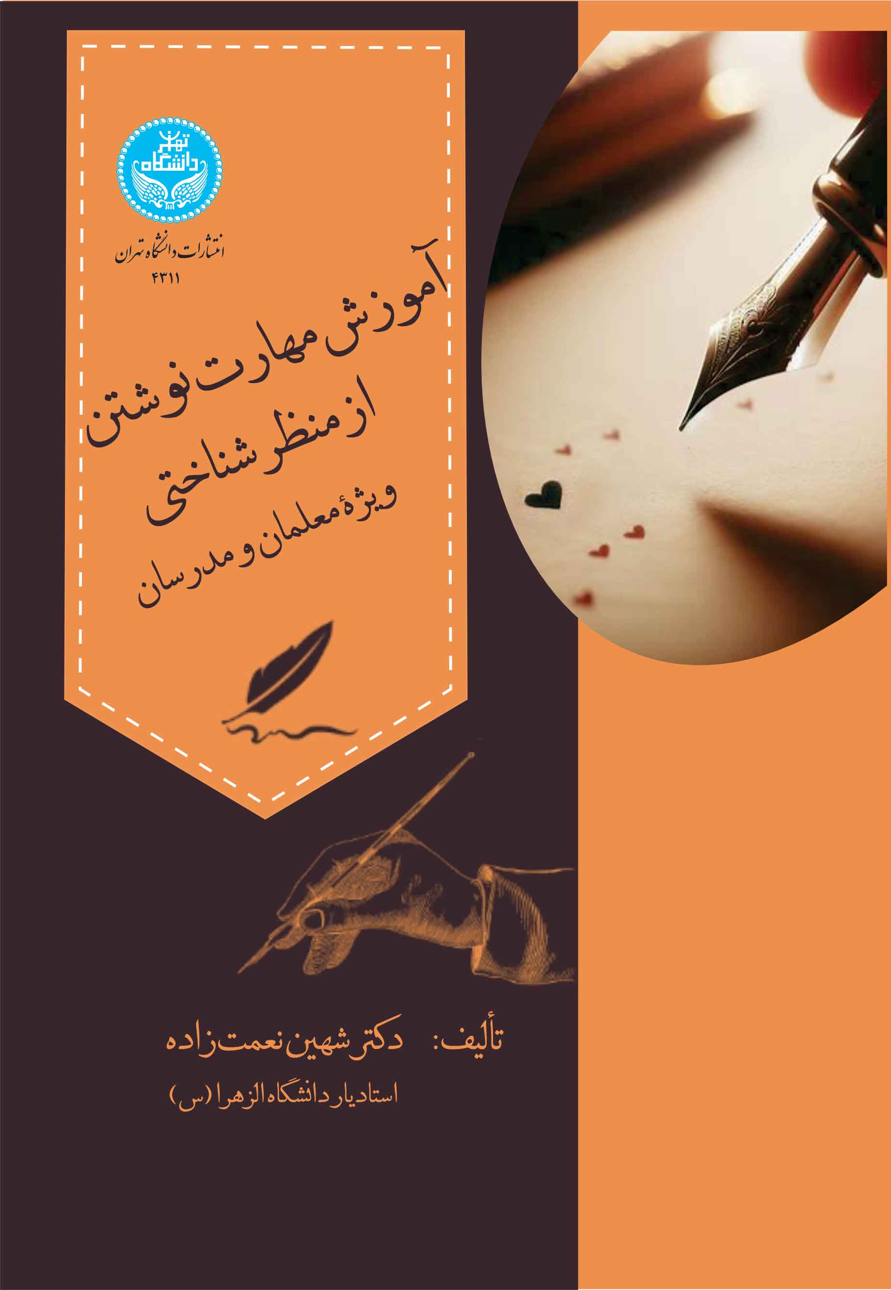 پایانه - آموزش مهارت نوشتن از منظر شناختی