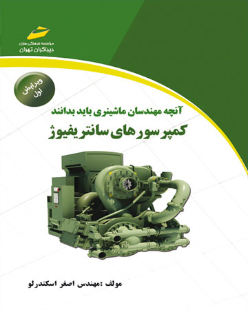 پایانه - کمپرسورهای سانتریفیوژ