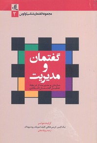 پایانه - گفتمان و مدیریت