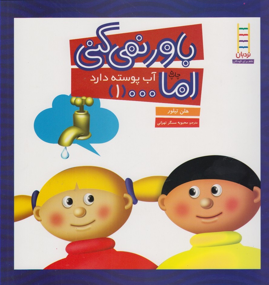 پایانه - باور نمی کنی اما (1)