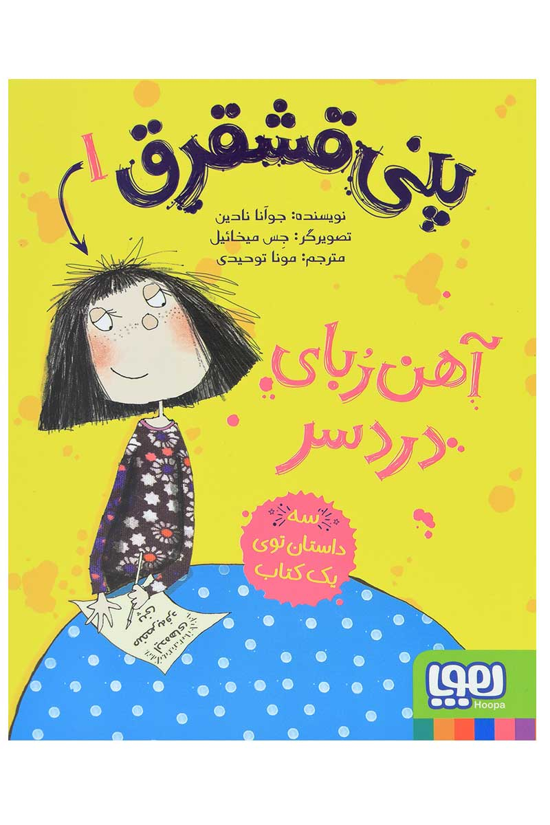 پایانه - پنی قشقرق 1