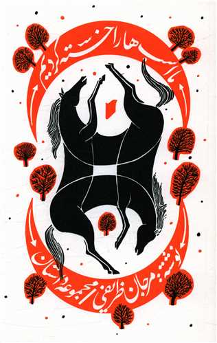 پایانه - ما اسب ها را خسته کردیم