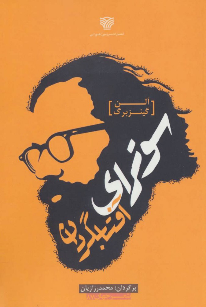 پایانه - سوترای آفتابگردان