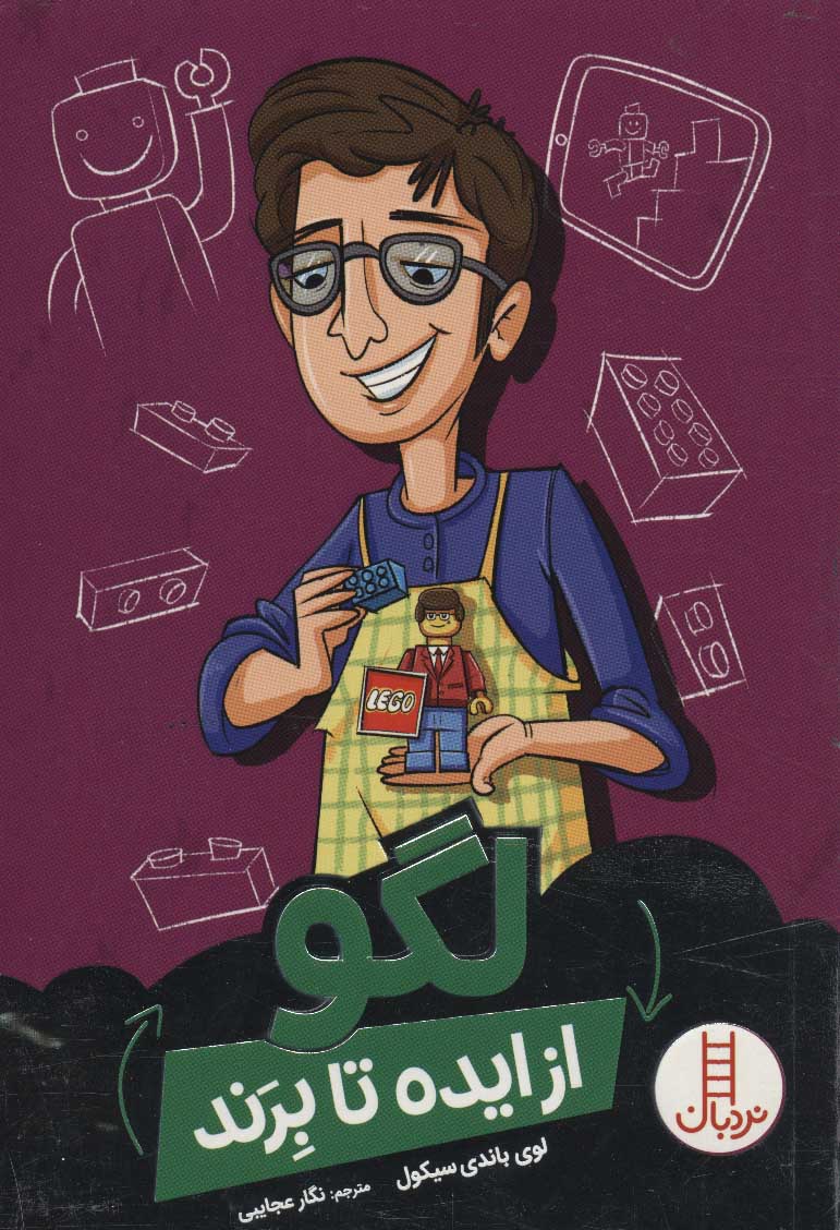 پایانه - لگو