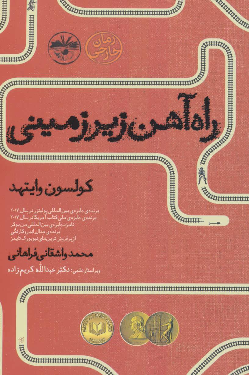 پایانه - راه آهن زیرزمینی