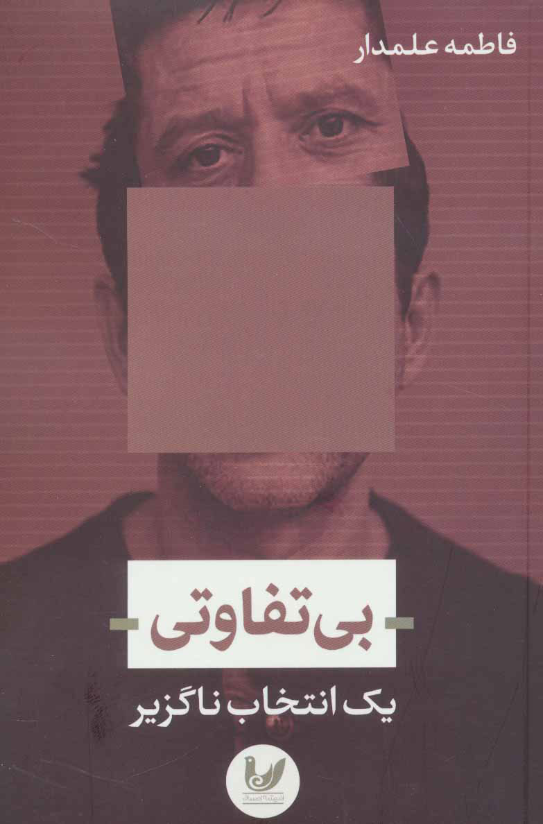 پایانه - بی تفاوتی