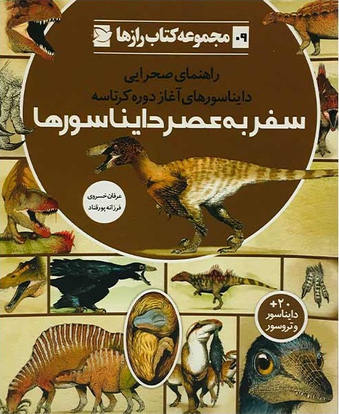 پایانه - سفر به عصر دایناسورها