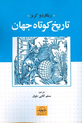 پایانه - تاریخ کوتاه جهان
