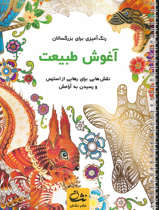 پایانه - آغوش طبیعت