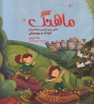 پایانه - ماهنگ