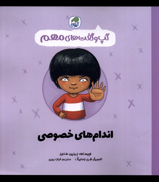 پایانه - اندام های خصوصی