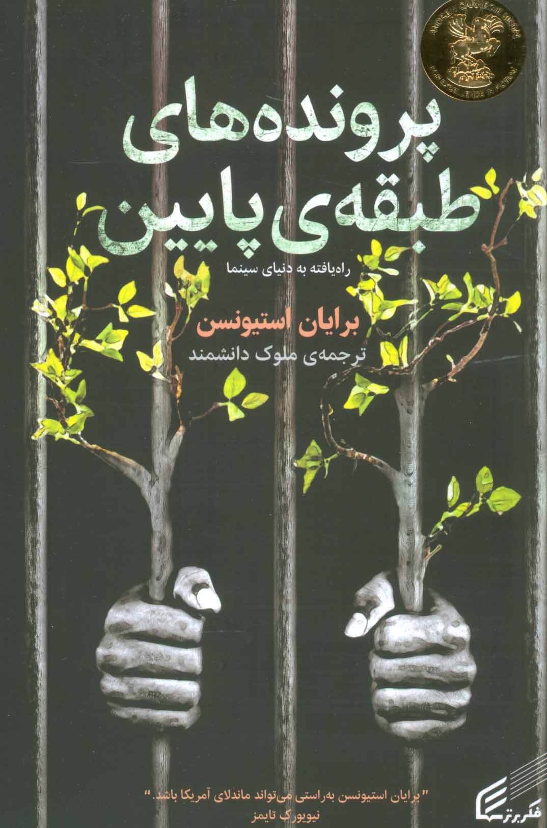 پایانه - پرونده های طبقه پایین