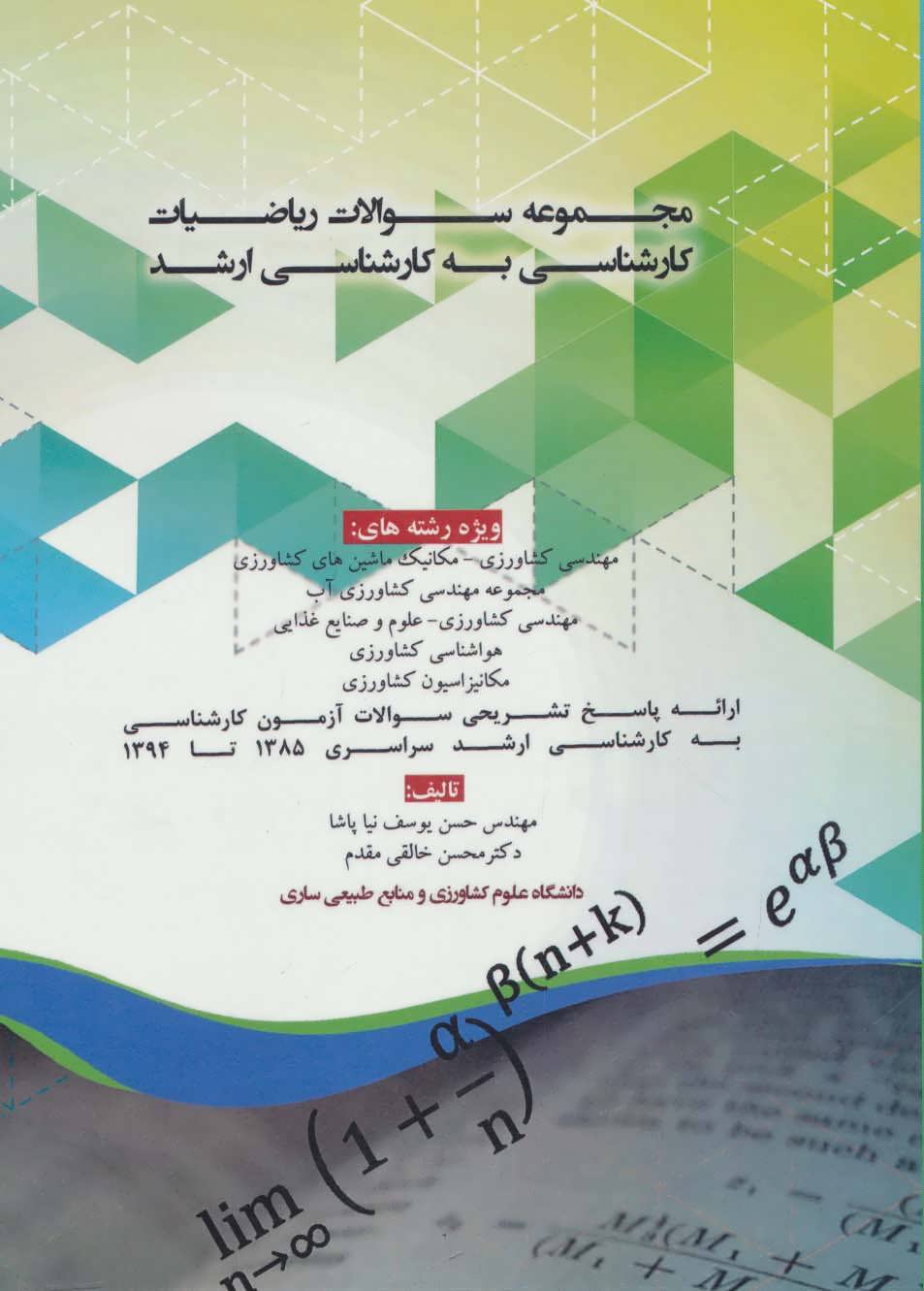 پایانه - مجموعه سوالات ریاضیات کارشناسی به کارشناسی ارشد