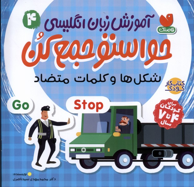 پایانه - آموزش زبان انگلیسی 4 : شکل ها و کلمات متضاد