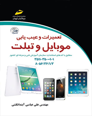 پایانه - تعمیرات و عیب یابی موبایل و تبلت