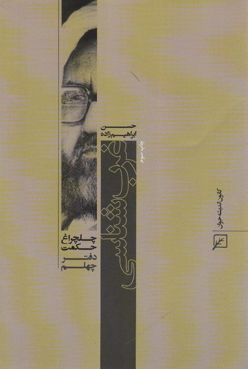 پایانه - غرب شناسی