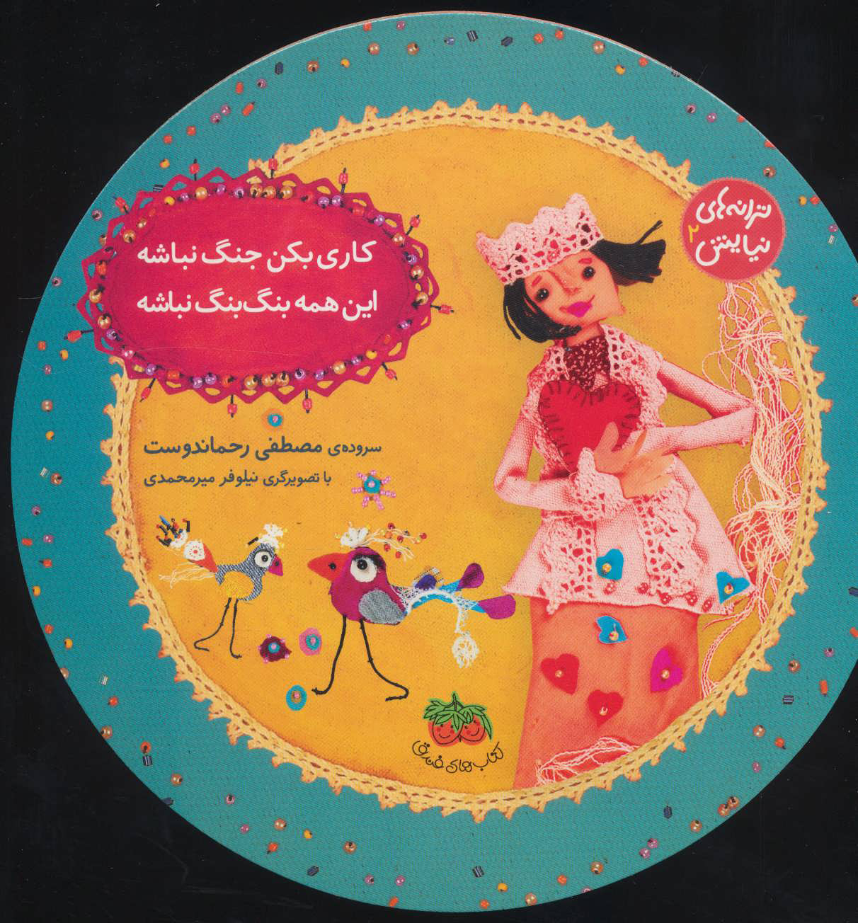 پایانه - کاری بکن جنگ نباشه، این همه بنگ بنگ نباشه