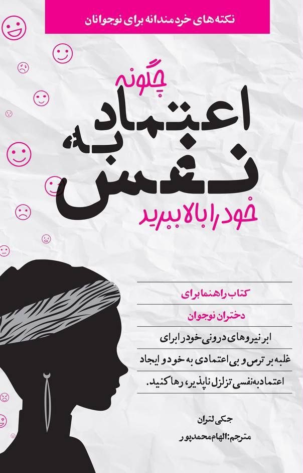 پایانه - چگونه اعتماد به نفس خود را بالا ببرید