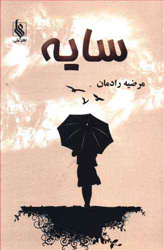 پایانه - سایه