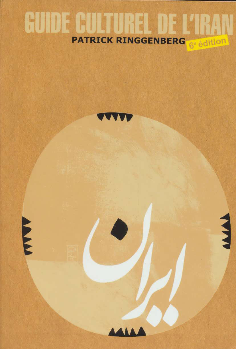 پایانه - راهنمای فرهنگی ایران (فرانسه)