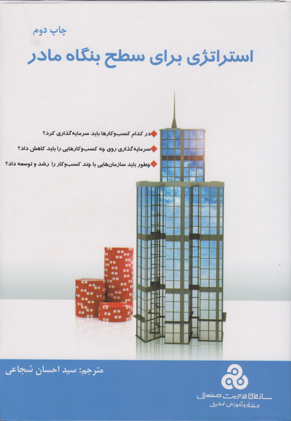 پایانه - استراتژی برای سطح بنگاه مادر