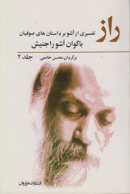 پایانه - راز (۲ جلدی)