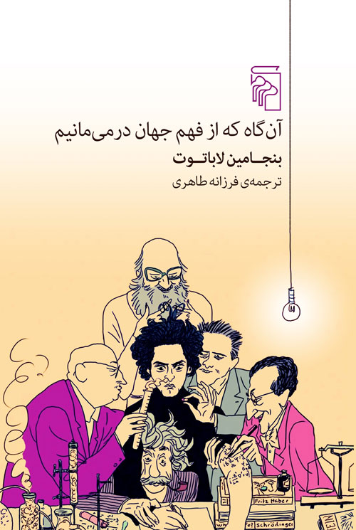 پایانه - آن گاه که از فهم جهان درمی مانیم