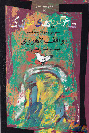 پایانه - شاعر گریه های طربناک