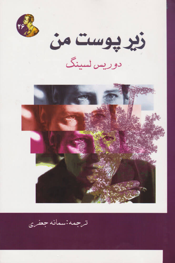 پایانه - زیر پوست من